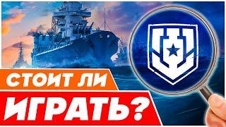 ОБЗОР WOWS  Игра Мир КораблейКорабли World of warshipsСТОИТ ЛИ играть Ворлд оф Варшипс ЛЕСТА 2024