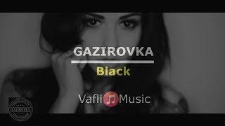 НОВИНКА  GAZIROVKA - Black ( Текст )