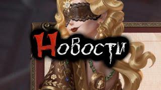 Награды на годовщину Identity V