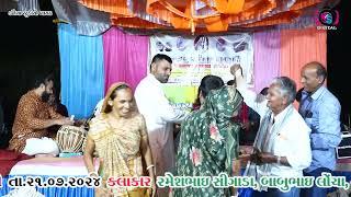Harihar Aashram || Santwani 21.7.2024 || PART 3 || Kanaiya Digital Studio - Bayath