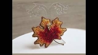 Брошь из бисера "Кленовый лист". Вышивка бисером. Мастер @ola.beads.  Beaded brooch "Maple leaf".