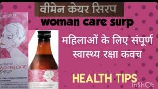 Proveda Women Care Syrup #proveda #provedaindia #youtube #youtuber #vlogger #youtubevideo