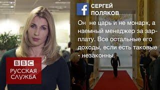 Тайные богатства Путина и рост цен на продукты в России