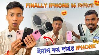 Finally iphone16 কিনিলো || ইমান কম দামত iPhone|| iPhone লব পইছা ক'ত পালোঁ ? || @TelsuraVideo123