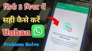 How to fix This account cannot use Whatsapp problem | This account cannot use Whatsapp problem