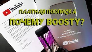 Время поговорить / Платный контент/ Boosty / #мифы #озвучка #монетизация #youtube