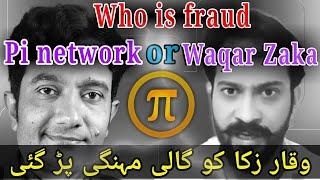 Pi network waqar zaka | Pi network VALUE | market cap withdrawal