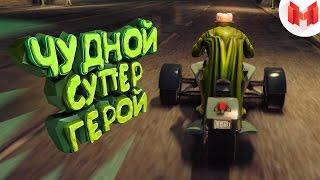 Saints Row IV "Баги, Приколы, Фейлы"