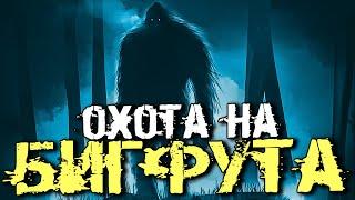 ОХОТА НА БИГФУТА В СТРАШНОМ ЛЕСУ! - BIGFOOT [Хоррор Стрим, Прохождение]