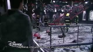 Я луна/2 сезон/перевод серии/пожар в..