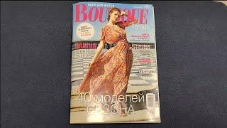 Видеообзор журнала Boutique июль август 2024