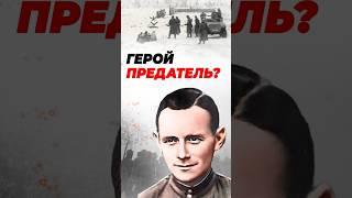 Немец - Герой Советского Союза?! #shorts #history #war #музейпобеды