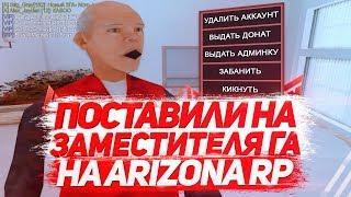 Я Стал Заместителем Главного Администратора на Arizona RP (SAMP ARIZONA RED ROCK)