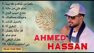 Best Of Islamic Nasheeds | Arabic Songs 2024 | Ahmed Hassan