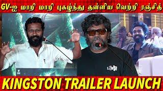 Vetrimaaran, Pa. Ranjith Speech at KINSTON Trailer Launch | GV Prakash Kumar