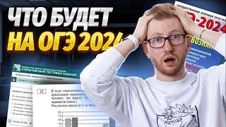 Полный разбор демоверсии 2024 | Обществознание ОГЭ | Умскул