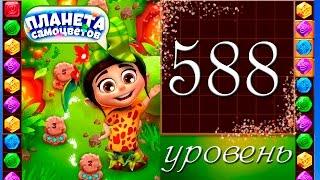 Планета самоцветов 588 уровень Прохождение / Gemmy Lands level 588 Walkthrough