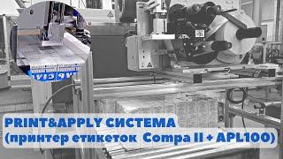 Термотрансферный принтер Compa II с устройством пневмопереноса этикетки APL100