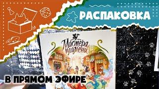 Изучаем содержимое делюкс-коробки "Мастера пламени" (Распаковка Unboxing Flamecraft)