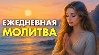 МОЛИТВА, КОТОРАЯ ОТКРЫВАЕТ ВСЕ ДВЕРИ | ПРОСТО СЛУШАЙ КАЖДЫЙ ДЕНЬ