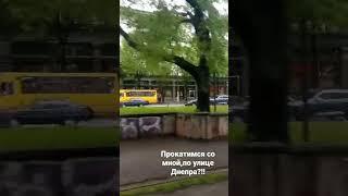 Днепр # пр.Яворницкого#дождь#Эгромжан#музыка для души#