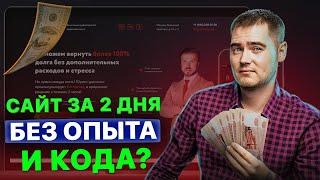 Как ЗАРАБОТАТЬ В ИНТЕРНЕТЕ на САЙТАХ БЕЗ ПРОГРАММИРОВАНИЯ? Урок 2