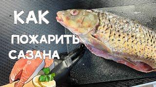 Как жарить рыбу на сковороде/БАЛЫҚ ҚУЫРУ  ӘДІСІ.Как прожарить сазан.FRIED FISH How to cook fish