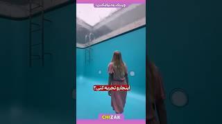 اگر وارد این استخر بشی اصلا خیس نمیشی !!!