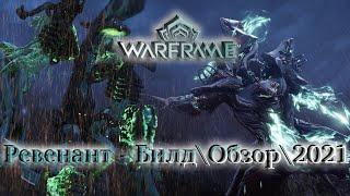 Warframe: Ревенант - Обломок Эйдалона |Билд\Обзор\Геймплей\Где выбить?\Прайм\2021\Внешний вид|