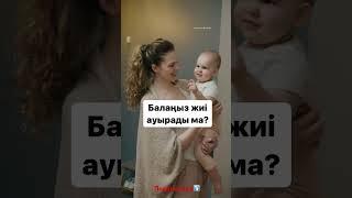 Бала жиі ауырса