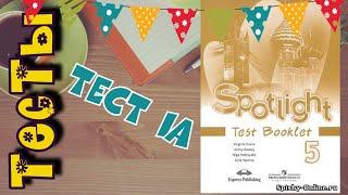 ТЕСТ №1A \Spotlight 5 Test Booklet/Английский в фокусе 5 класс/ТЕСТЫ /Progress Check