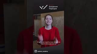 ГРИНИНА ЕКАТЕРИНА - Руководитель Московского отделения Академии Паркура, старший инструктор.