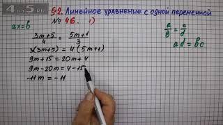 Упражнение № 46 (Вариант 1) – ГДЗ Алгебра 7 класс – Мерзляк А.Г., Полонский В.Б., Якир М.С.