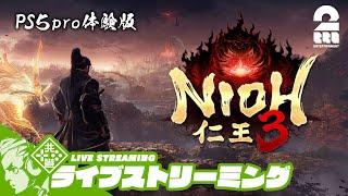 【PS5pro体験版】おついちの「仁王3」【2BRO.】