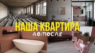 НАША КВАРТИРА // РЕМОНТ В СТАРОМ ФОНДЕ ПЕТЕРБУРГА // румтур до/после