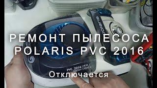 Ремонт пылесоса Polaris PVC 2016, отключается во время работы