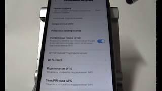 Расширенные настройки Wi-Fi в Xiaomi