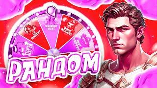 ДОДЕПАЛ И ПОШЁЛ ИГРАТЬ ПО ОГРОМНЫМ СТАВКАМ! РАНДОМНАЯ РУЛЕТКА РЕШАЕТ ГДЕ МНЕ КУПИТЬ БОНУСКУ!