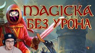 Вся Magicka БЕЗ получения УРОНА ►Obsidian Time (Обсидиан Тайм) | Реакция