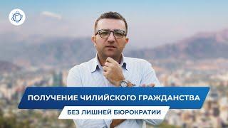 Роды за границей: как получить гражданство Чили без лишней бюрократии