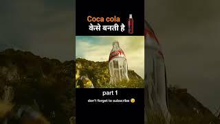 Coca cola kese banti he #shortfeed #short