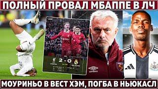 ПРОВАЛ МБАППЕ в ЛЧ ● КУНДЕ и АРАУХО в ЧЕЛСИ за 150 МЛН ● Ямаль получил НАГРАДУ Golden Boy