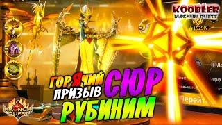 Magnum Quest Рубиним Героев Сочный Призыв самых сильных персонажей магнум квест коды в описании