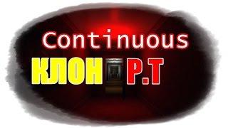 Continuous.|Р.Т на РС?|