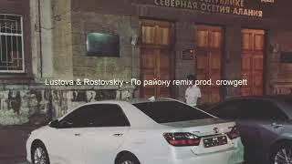 Lustova & Rostovskiy - По району BASS BOOSTED prod. crowgett