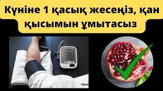 Қан қысымынан жазылғаныма 1 жыл болды