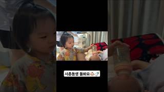 +935일 사촌동생 돌봐요 #30개월아기
