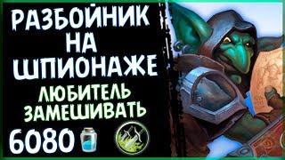 Разбойник НА ШПИОНАЖЕ - Самая ФАНОВАЯ дека Проекта Бумного Дня - 2018/Hearthstone