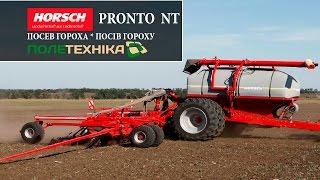 Сівалка Хорш Пронто 12 NT / Хорш Пронто 12 NT посев гороха. Зерновая сеялка #Horsch #ПОЛЕТЕХНИКА