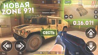 КАК СЕСТЬ В МАШИНУ В STANDOFF 2?! | NEW ZONE 9 | ПРИВАТНЫЙ СЕРВЕР STANDOFF 2 / STANDOFF 2 0.16.0